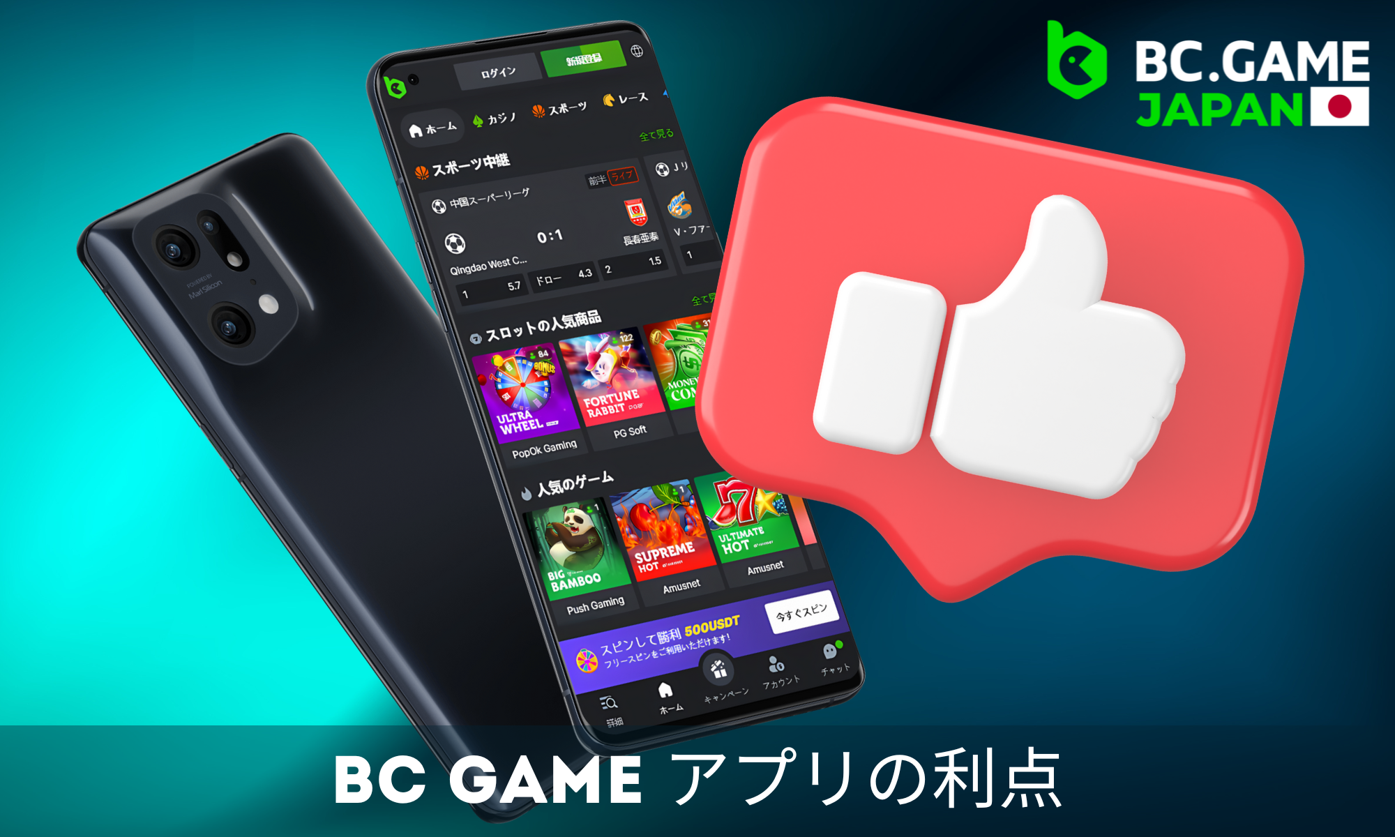 BC Gameアプリケーションがユーザーに提供するメリットの概要