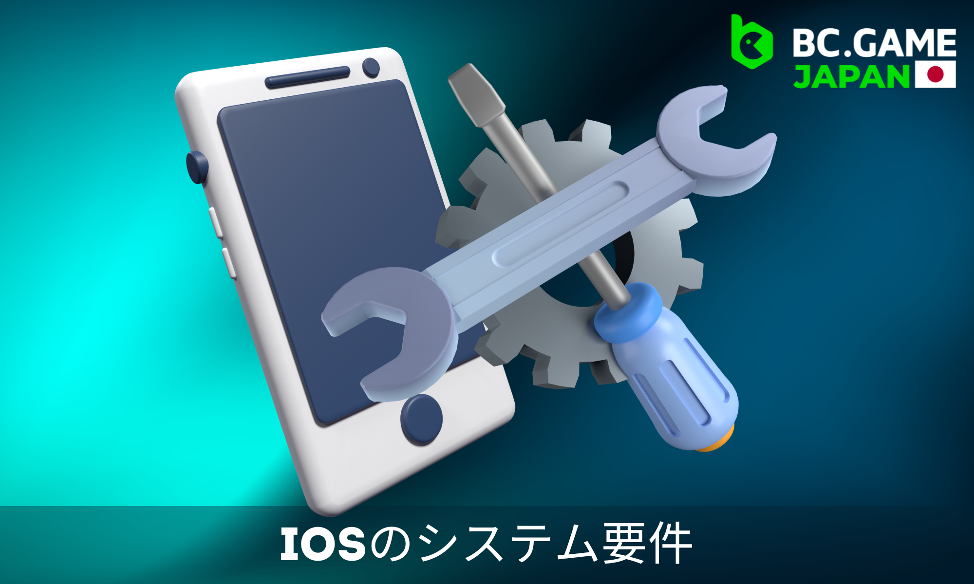 iOSデバイスの最低技術仕様