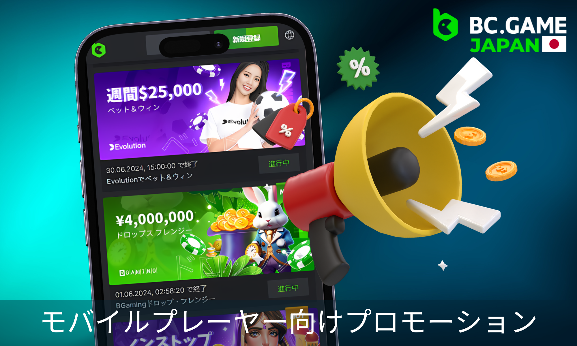 BC Gameでは、プレイヤーは制限なくすべての標準プロモーションを利用できます。