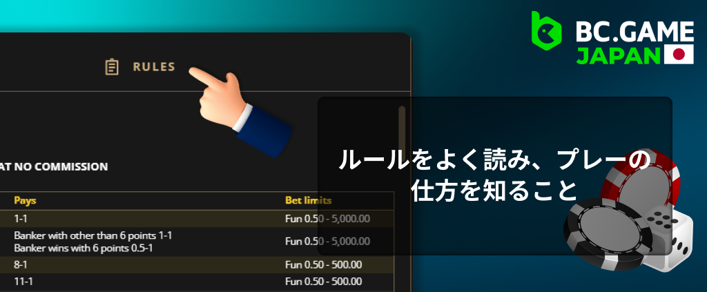 BC Game サイトでの遊び方を知るには、ルールを注意深く読んでください。