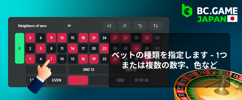 日本人プレイヤー向けBC Game - 賭けの種類を指定する