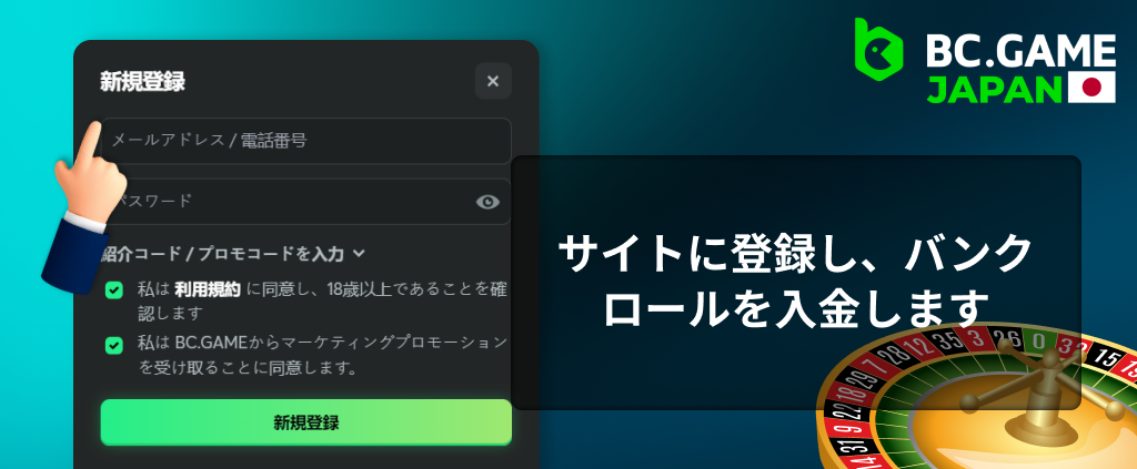 BC Gameサイトに登録し、資金を入金してください