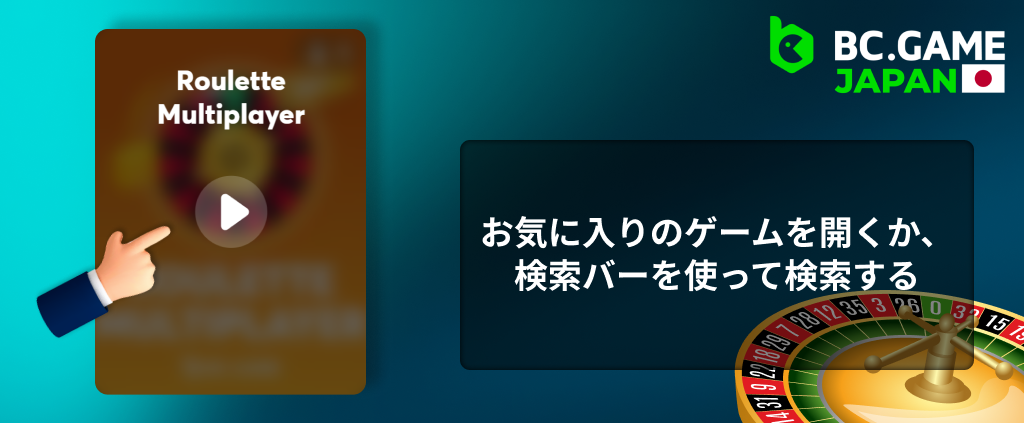 BC Game でお気に入りのゲームを始めましょう