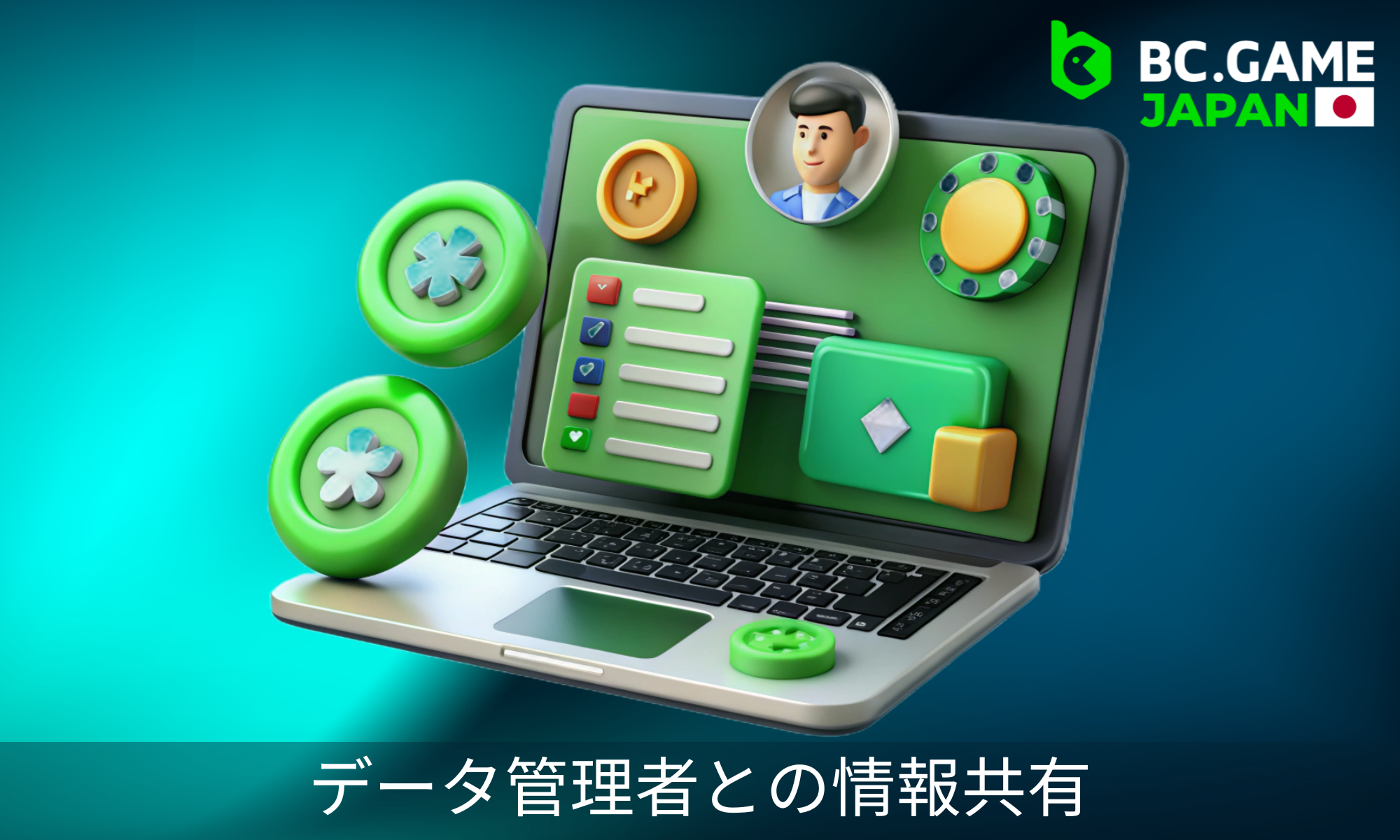 事務局は、以下の企業の代表者と選手に関する機密情報を共有する権利を留保します。